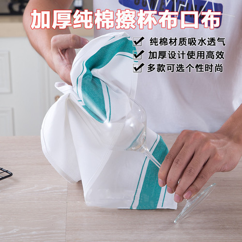 Thick pure cotton wine glass wiping cloth, rim cloth, red wine glass absorbent, does not shed hair, cup cleaning cloth, table cloth, napkin, 100% cotton