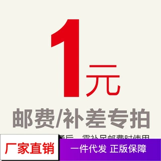 补差价运费专拍 差多少拍多少