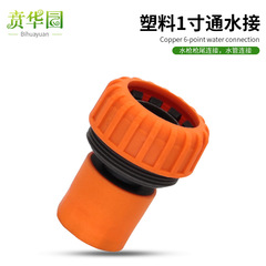 1-inch hose, snake tube, quick-connect fitting, high-pressure water gun adapter, garden watering nozzle, flower irrigation hose