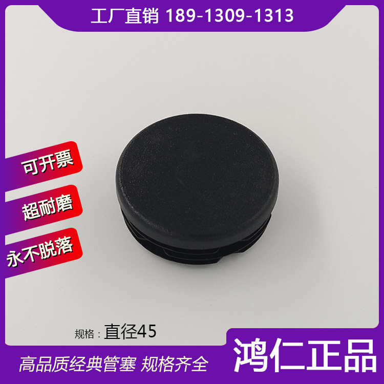 直径45圆形管塞平面内塞医疗设备家具环保配件圆塞出口大公司专用