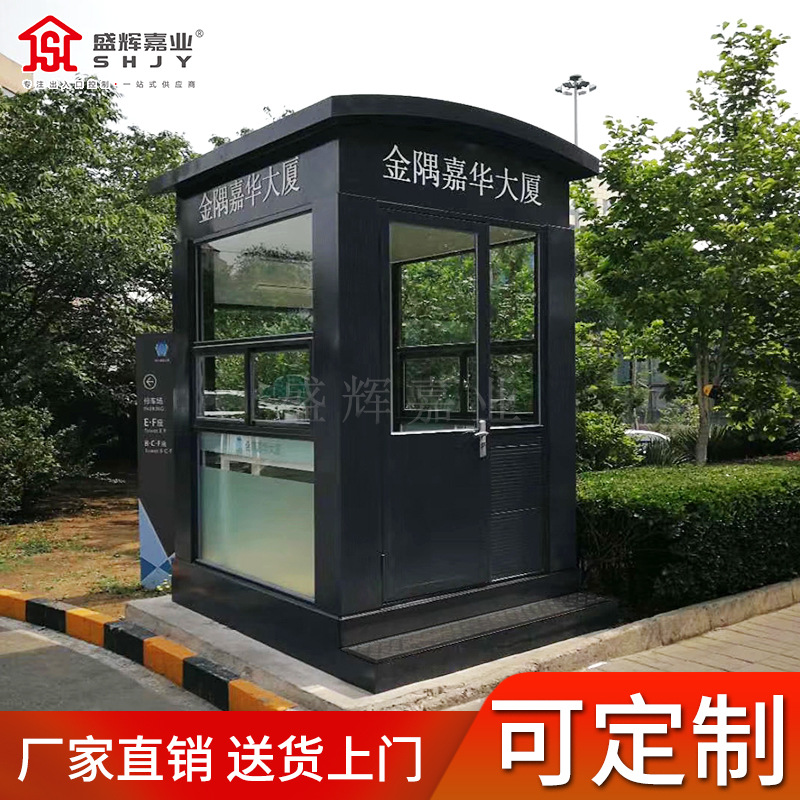 盛辉嘉业保安亭厂家小区物业执勤亭钢结构岗亭户外可移动岗亭