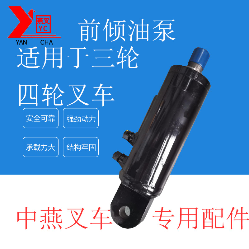 液压油缸厂家直供适用于三轮四轮电动叉车配件前倾油缸