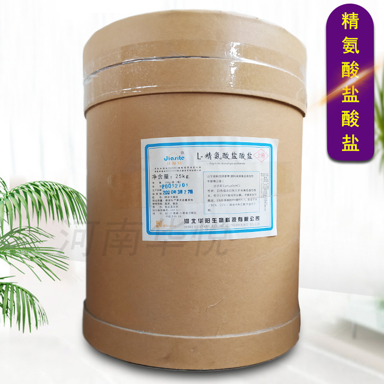 现货精氨酸盐酸盐食品级L-精氨酸盐酸盐25公斤/桶