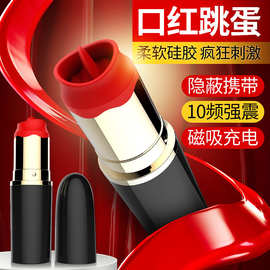 口红跳蛋女用震动棒成人情趣性玩具舔阴自慰器无线静音代发