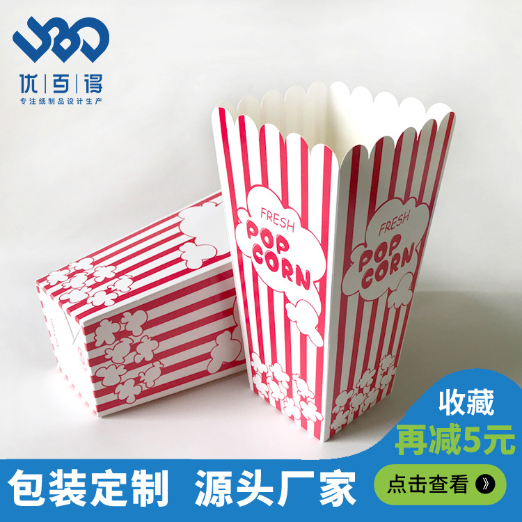 爆米花盒鸡米花纸杯一次性小吃打包盒折叠食品包装盒方形爆米花桶