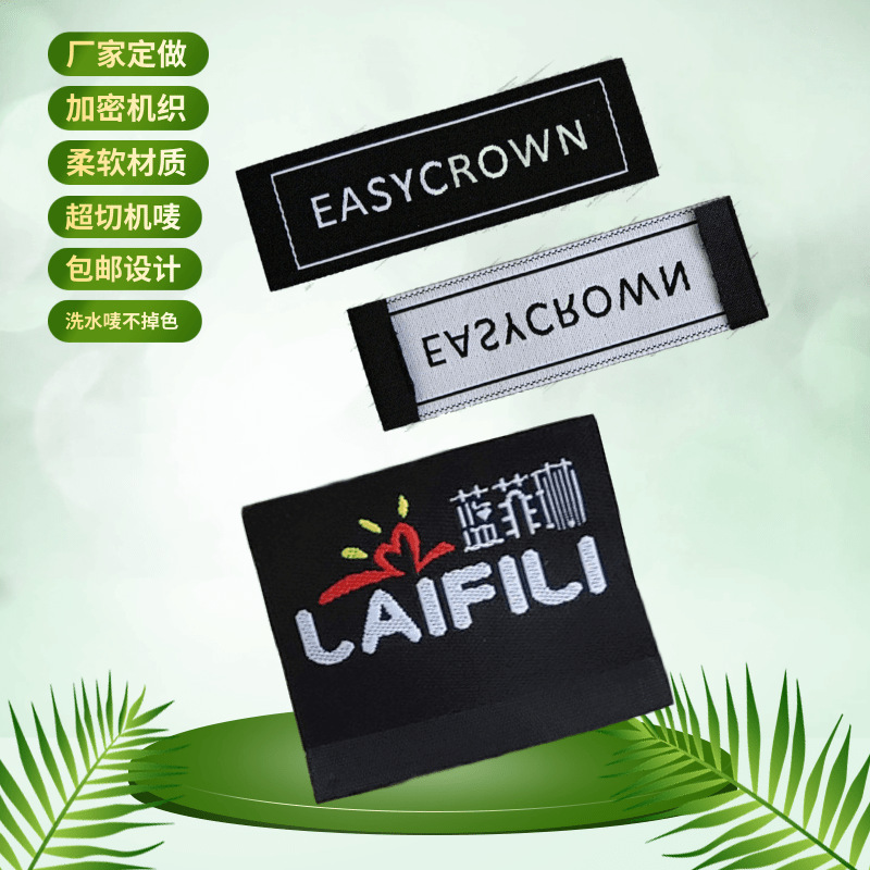 领标定制服装织唛LOGO订做中山家纺服饰高端品牌商标主唛布标工厂