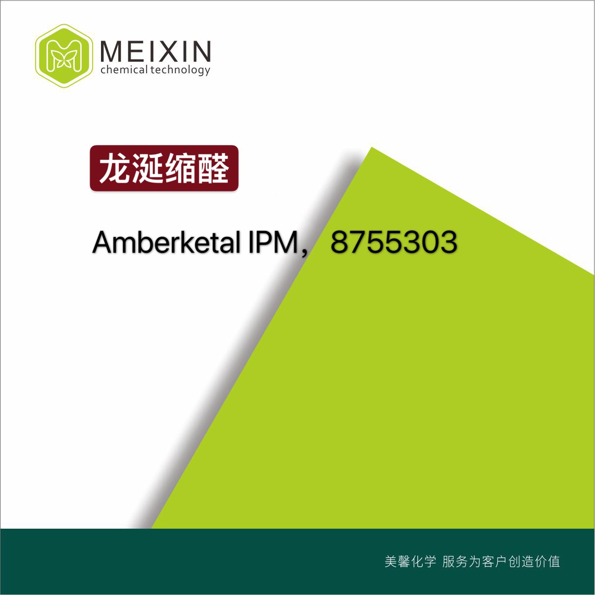 [香料]龙涎缩醛 Amberketal IPM 10ml|57345-19-4 香气好