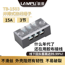 15a3位連接器接線盒接線排通用固定式TB1503 接線端子排
