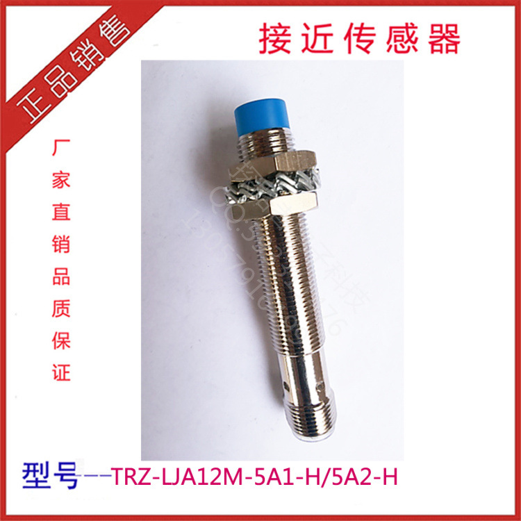 接近开关LJA12M-5A1-H 电感式传感器 M12交流二线 LJ12A3-4-J/EX