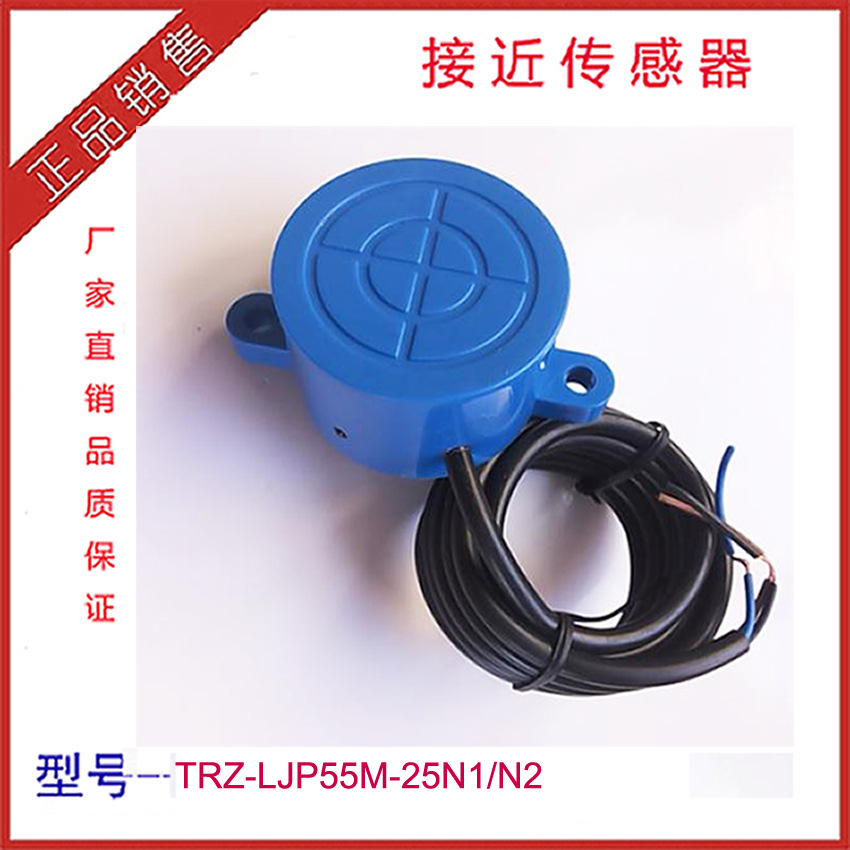 厂家供应 接近开关LJP55M-25N1 电感式传感器 直流三线 E55圆柱型