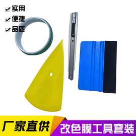 汽车 改色膜 太阳膜 隐形车衣 工具刮板  5米无痕裁膜线套装