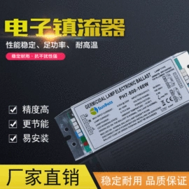 镇流器;杀菌灯管;台式杀菌灯