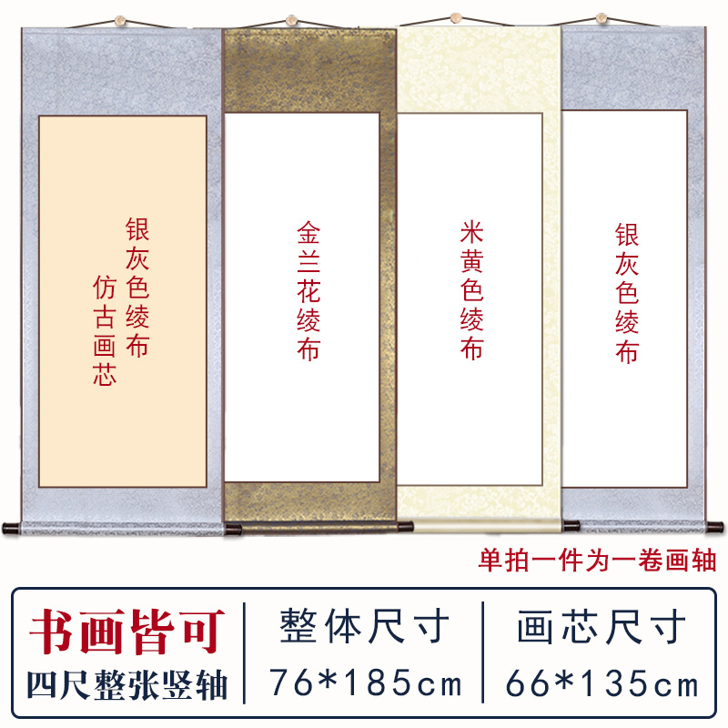 Four-foot Whole [hanging shaft] [calligraphy and painting can be 185*76cm