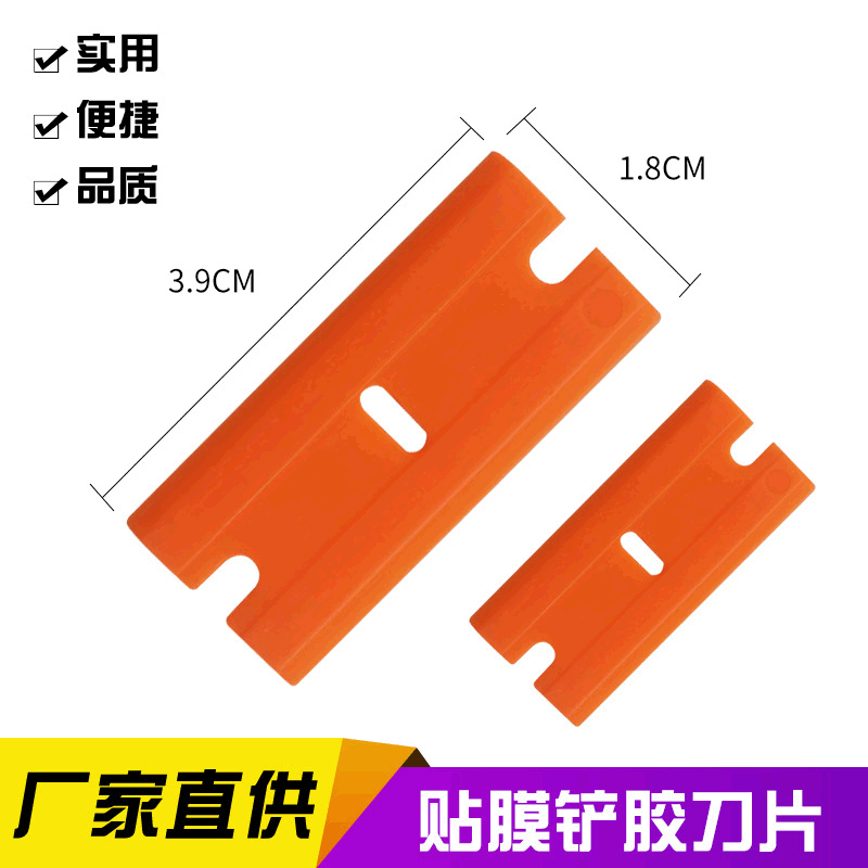 清洁刀片塑料双面刮刀片批发除胶除旧膜除胶铲刀替换刀片100片/盒