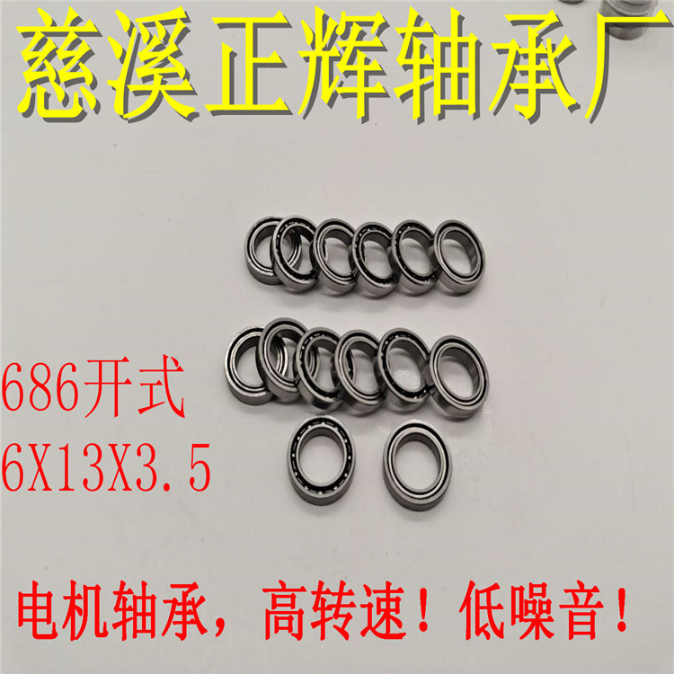 慈溪厂家供应自行车脚轮686开式686ZZ轴承尺寸6X13X3.5轴承钢