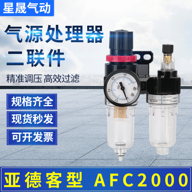 Yadke type AFC2000 two-piece air source processor AFR2000 filter pressure regulating valve AR oil-water separator Yadke type AFC2000 two-piece air source processor AFR2000 filter pressure regulating valve AR oil-water separator