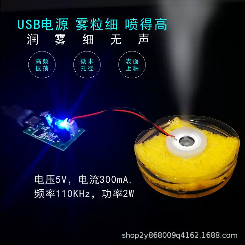 DIY加湿器电子模块 空气过滤灰尘防静电超大出雾量配件