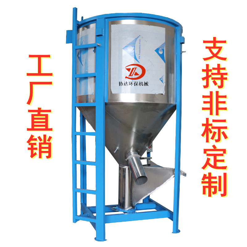 立式塑料搅拌机5吨水口料 瓶片边角料储料仓耐磨损PE板材拌料设备