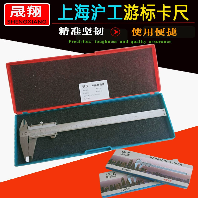 Шанхайский промышленный штангенциркуль из углеродистой стали, высокоточное измерение плоского внешнего диаметра, глубина грузовика Wen Play, мини-штангенциркуль 150-200