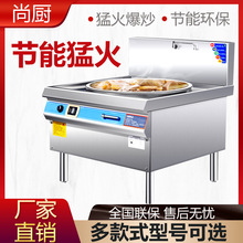 尚厨电热大锅灶商用厨房电炒炉大型电热锅炒菜羊汤酒店食堂电磁灶