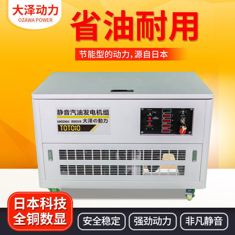发电稳定大泽动力10KW静音汽油发电机TOTO10品牌10KW12KW15KW小型