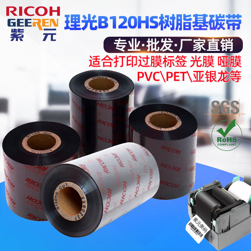 RICOH����B120HS����Ĥ��ǩ��̼֬���͹�͸��PET PP�����ӡɫ��