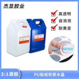 硬化胶;灌封胶;耐低温胶