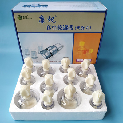 正品康祝真空拔罐器12罐家用抽气式拔火罐真空拔气罐手拧旋转加厚|ru