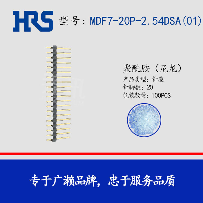 ԭHRS  MDF7-20P-2.54DSA(01)  20 ֻ