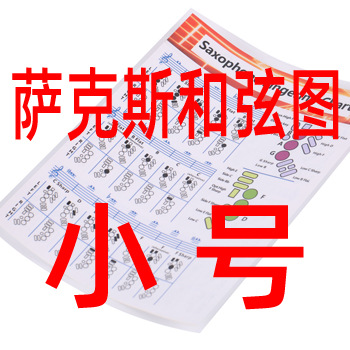Guangdong al por mayor Tabla de aprendizaje de saxofón de papel recubierto Tabla de práctica de saxofón Tabla de dedos