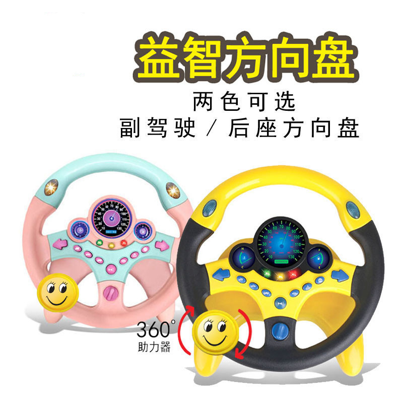 The Same Model Passenger Seat Steering Wheel Simulation Driving Simulator Steering Wheel for Children's Intelligence Toys with Base