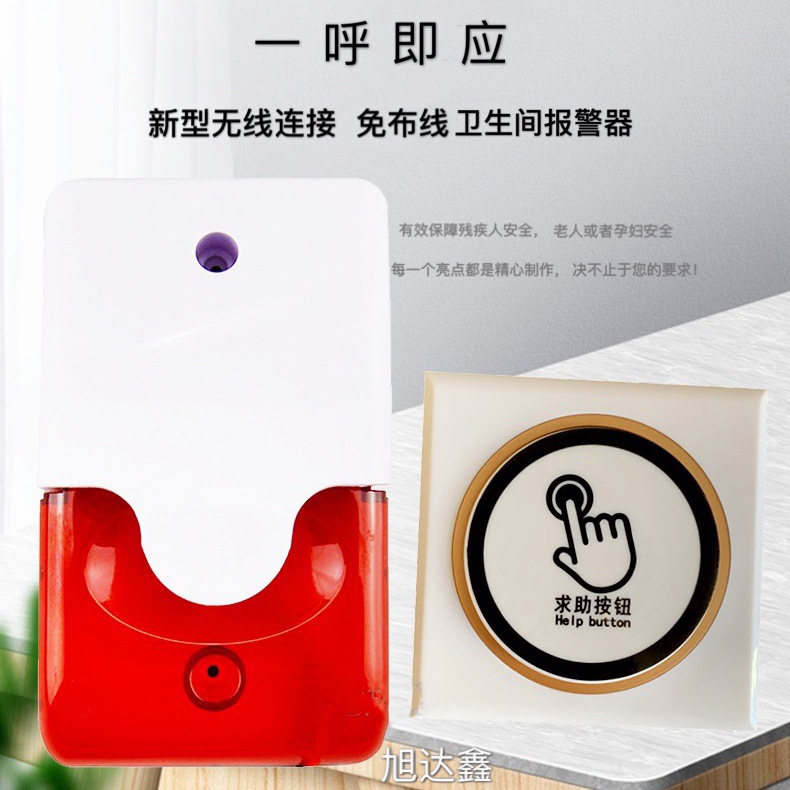 无线紧急残疾人卫生间报警器 无需布线呼叫声光报警器求救按钮