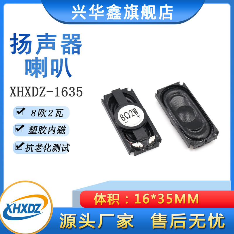 1635 notebook square speaker 35 * 16MM 8 ohm 2 watt 8Ω2W thick 5.2MM plastic inner magnetic speaker