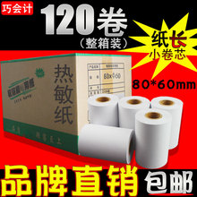 80x55�������y���տ��ӡ�����yСƱ���������u�� 120��/��