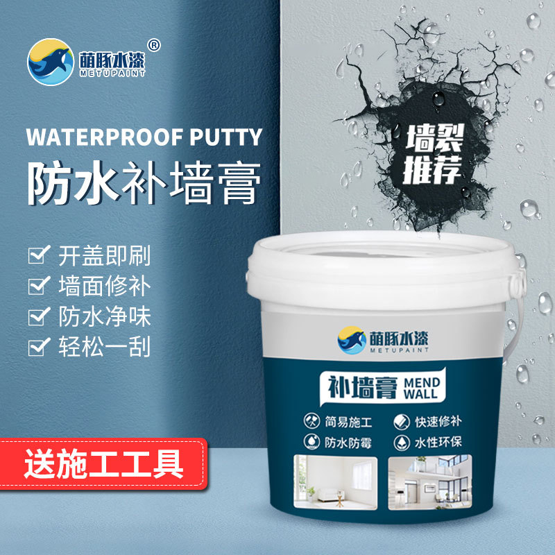 萌豚防水墙面修补膏室内防水腻子膏墙体修复修补漆防潮家用内墙漆