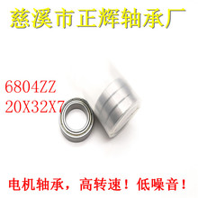 慈溪供应6804ZZ轴承 指纹锁,电子防盗锁芯尺寸20X32X7汽车方向机