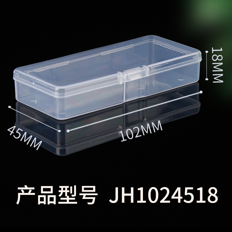 长方形有盖透明PP小盒子 小胶盒 塑料盒 包装盒 配件盒