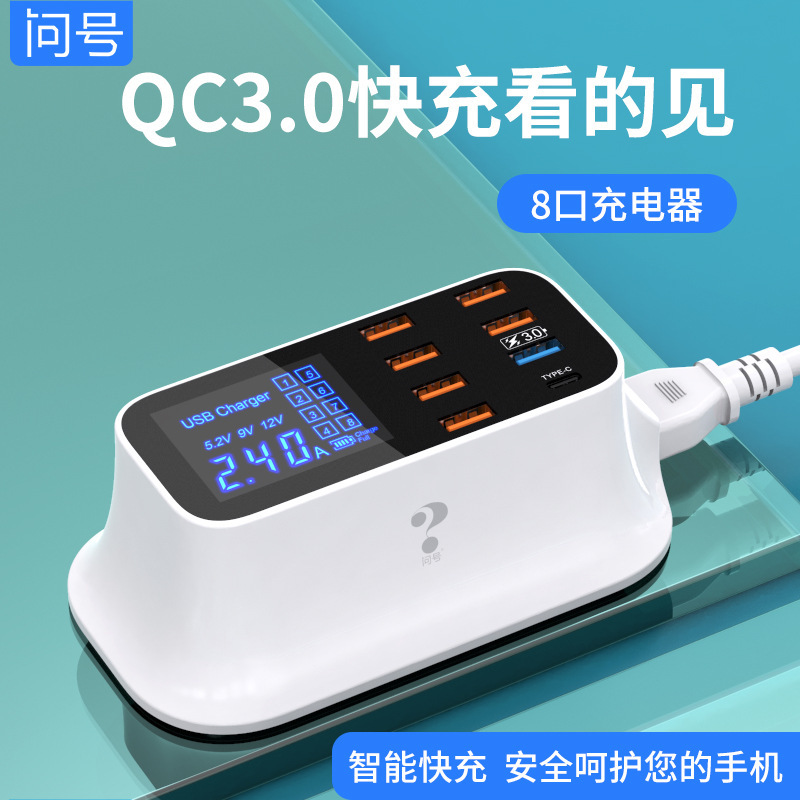 Question Mark multi-port USB fast charging head QC mobile phone charger for Huawei super fast charging vivo Apple OPPO