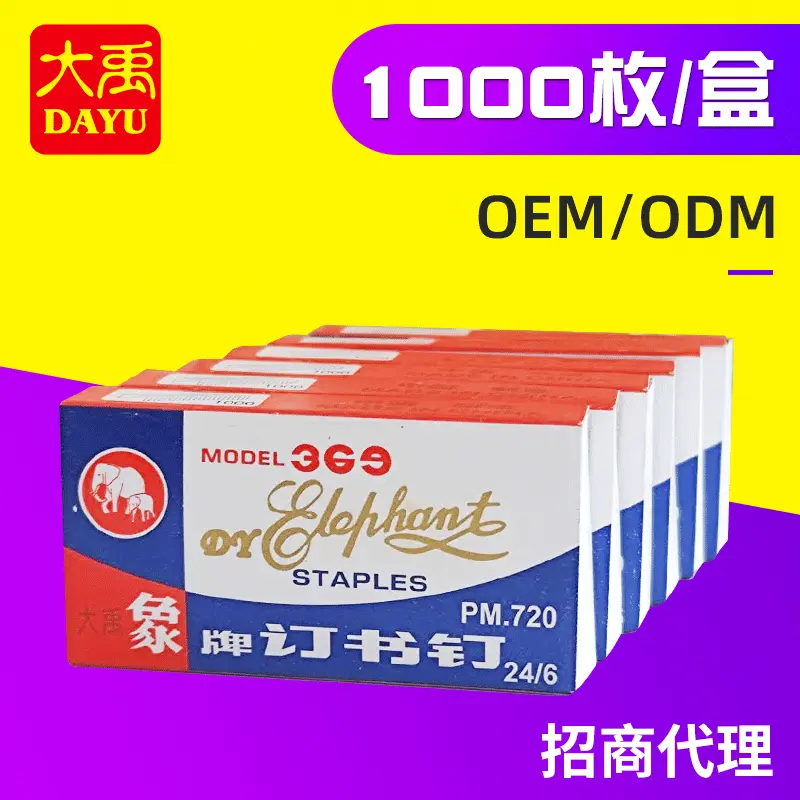 象牌订书钉24\6现货常规通用型订书针24/6订书机钉子国标订书钉子
