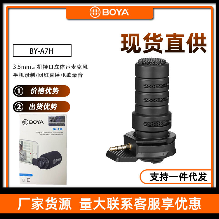 BOYA BY-A7H博雅便携式麦克风立体声收音苹果手机直播麦录音话筒