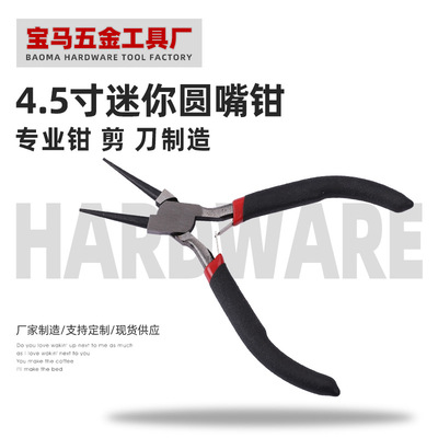 宏馬4.5寸迷妳圓嘴鉗珠寶鉗  大力手工圓嘴水晶鉗鍾表鉗 廠家批發