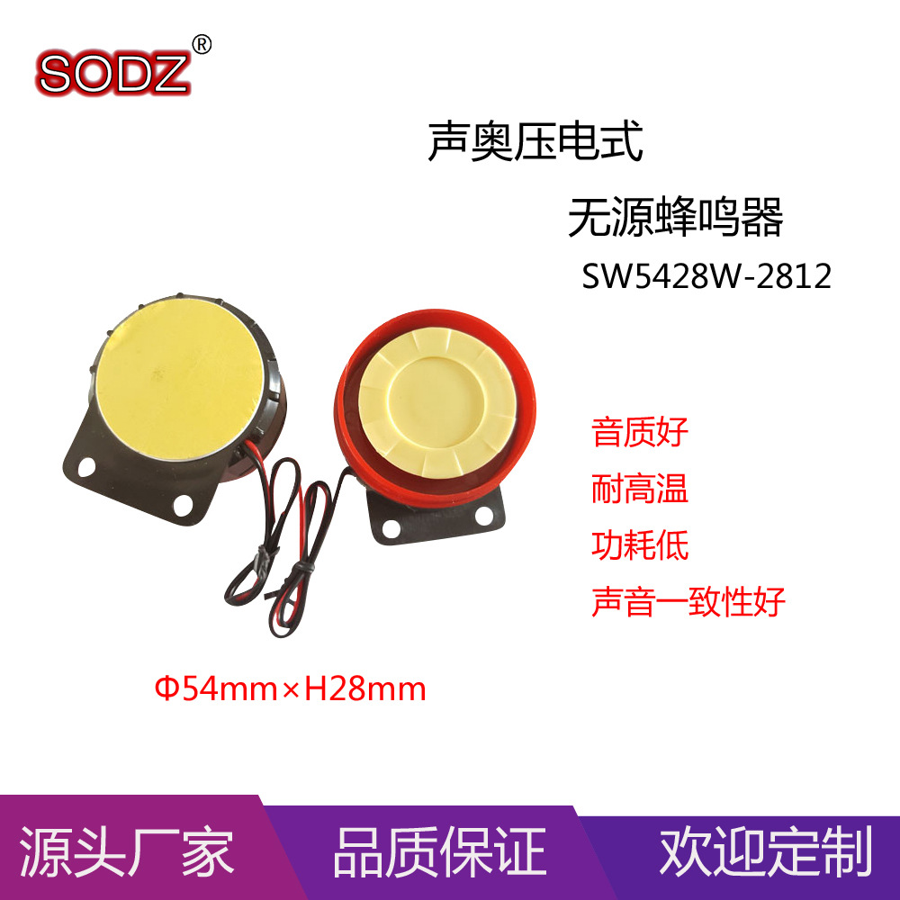 直径55安防专用报警器 无源报警器 125dB 电动车报警器 12V 24V