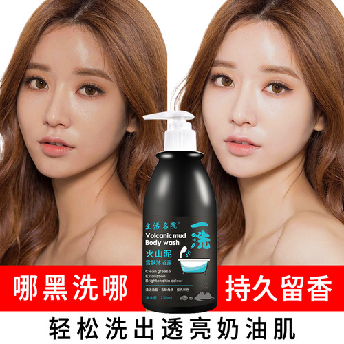 Shower gel with long lasting fragrance which black wash which wholesale live broadcast internet celebrity deep sea mud volcanic mud shower gel