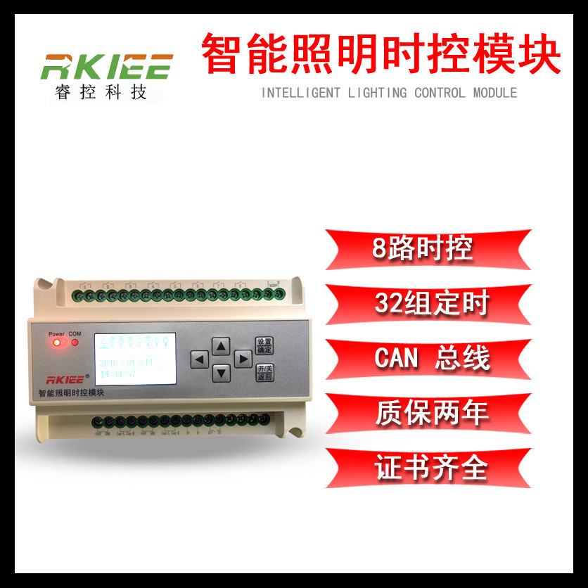 厂家直销AC220V供电智能照明时控模块8路照明控制模块时间控制器