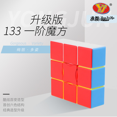 Yongjun 133 Colored Magic Cube YJ-133 Upgraded Asymmetric Alien Cube, Intelligent Educational Toy