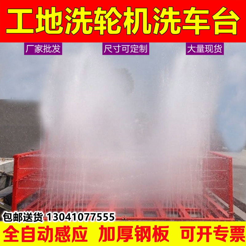 建筑工地洗轮机全自动感应洗车机免基础洗车台洗车槽车辆冲洗平台