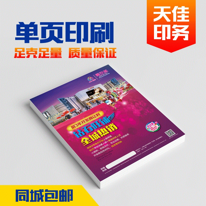 Печать одностраничных цветных листовок, плакатов, информационных буклетов для банков, страховых компаний, недвижимости, государственных учреждений, рекламных одностраничных флаеров