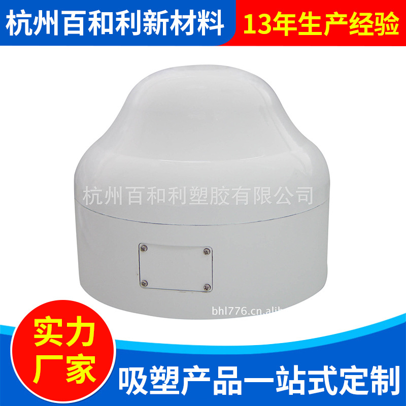 吸塑船载天线罩ASA天线罩定 制厂家供应玻璃钢外壳天线罩量大价优