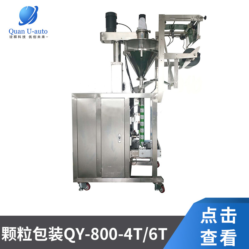 全自动五谷杂粮颗粒包装机 称重果干颗粒包装机 食品颗粒包装机