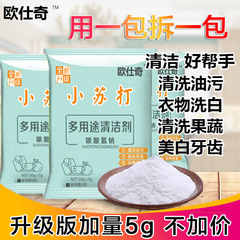 Baking soda powder cleans and decontaminates household clothes, removes yellow and white shoes, kitchen pot bottom black dirt multi-functional cleaning agent